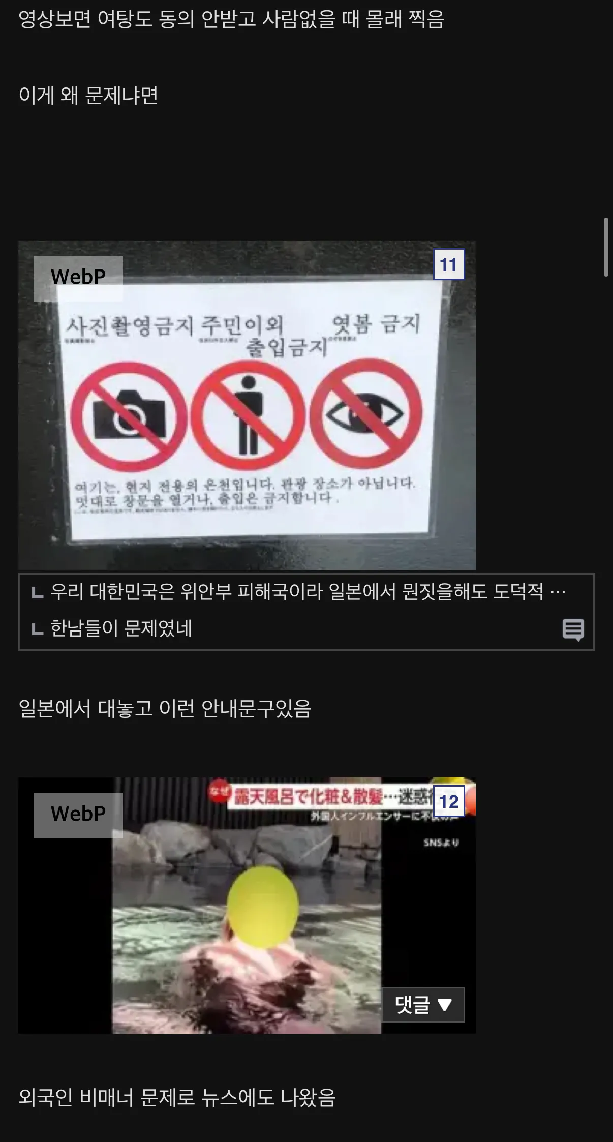 일본 온천에서 대놓고 촬영하는 한국 유튜버 (5)