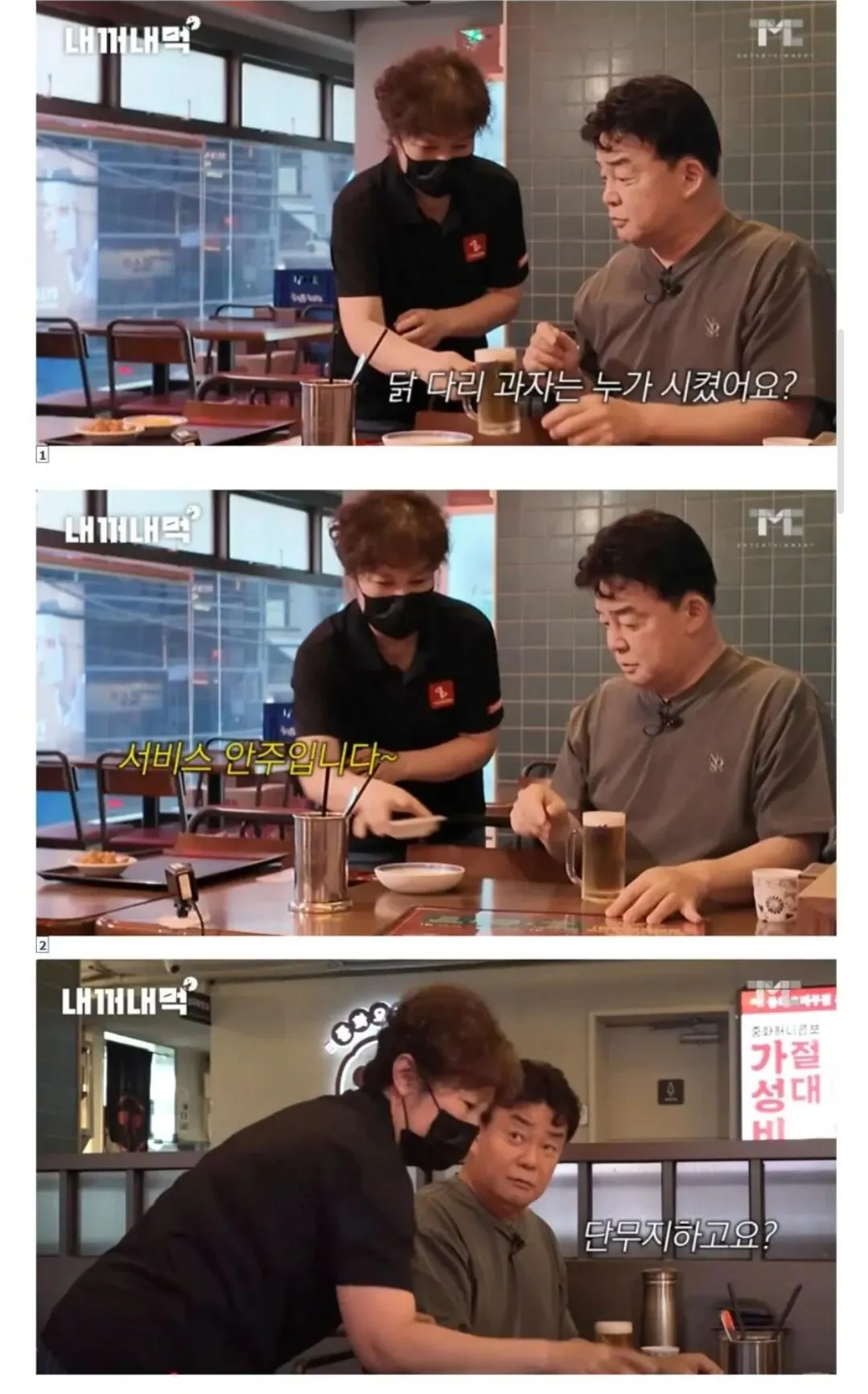 백종원 가게 서비스 수준 (5)
