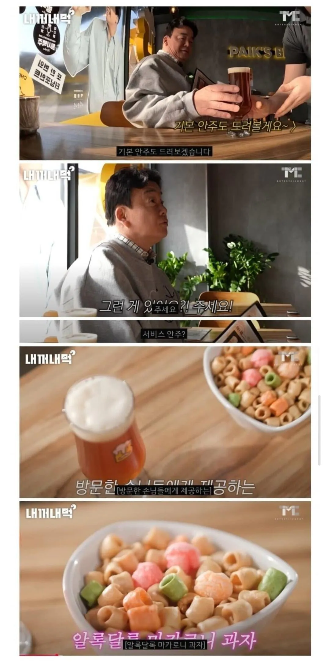 백종원 가게 서비스 수준 (3)