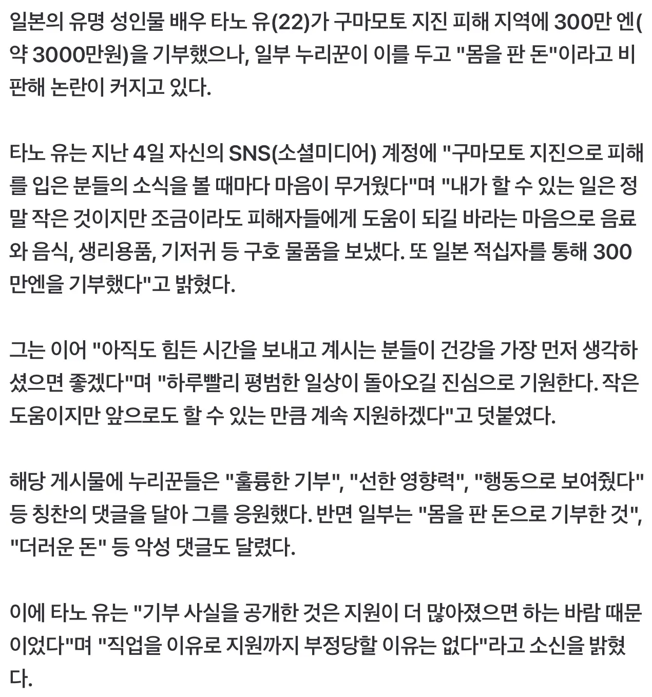 "몸 판 돈 더럽다" 3000만원 기부하고 욕 먹은 AV배우 (2)