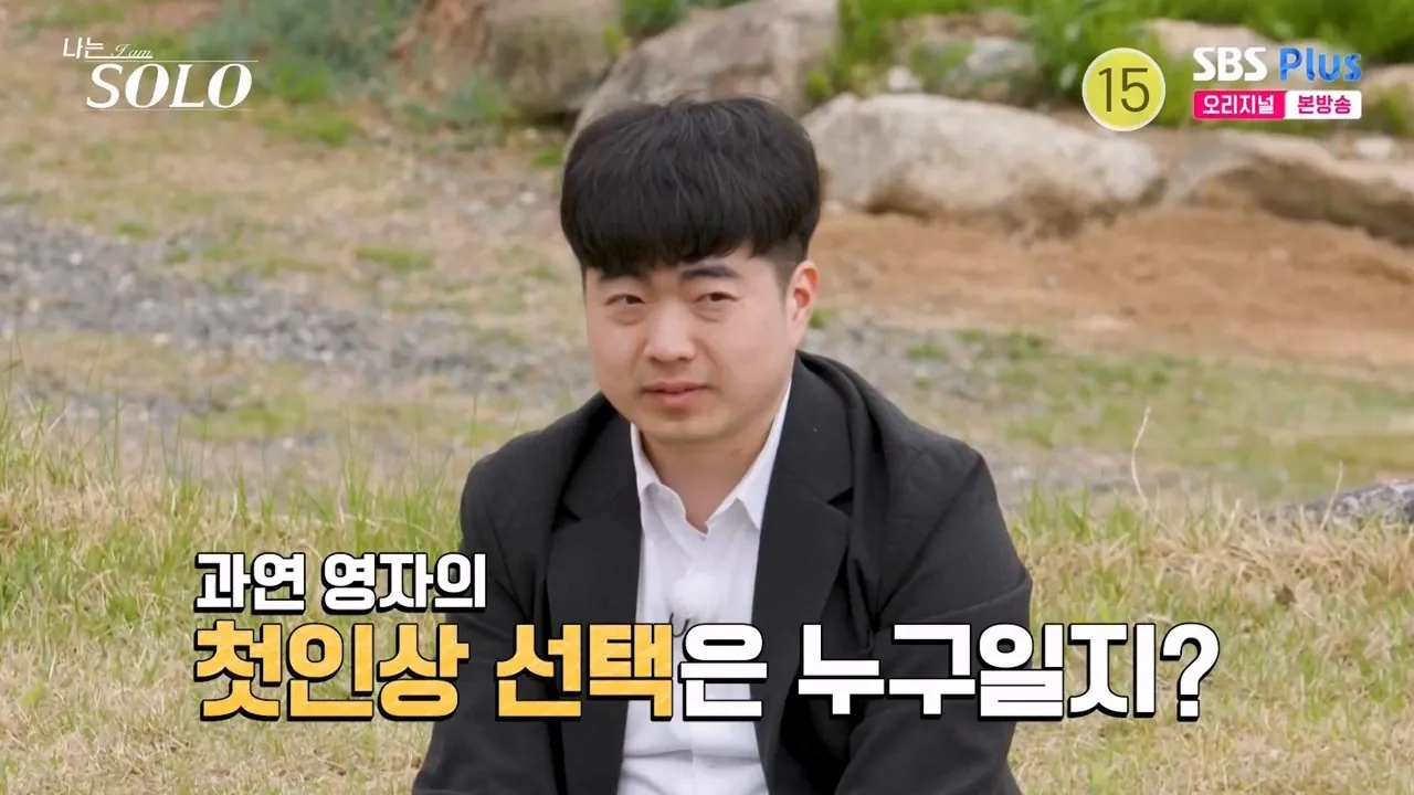(나는솔로) 첫인상 선택후 실망한 모쏠녀ㅋㅋ (2)