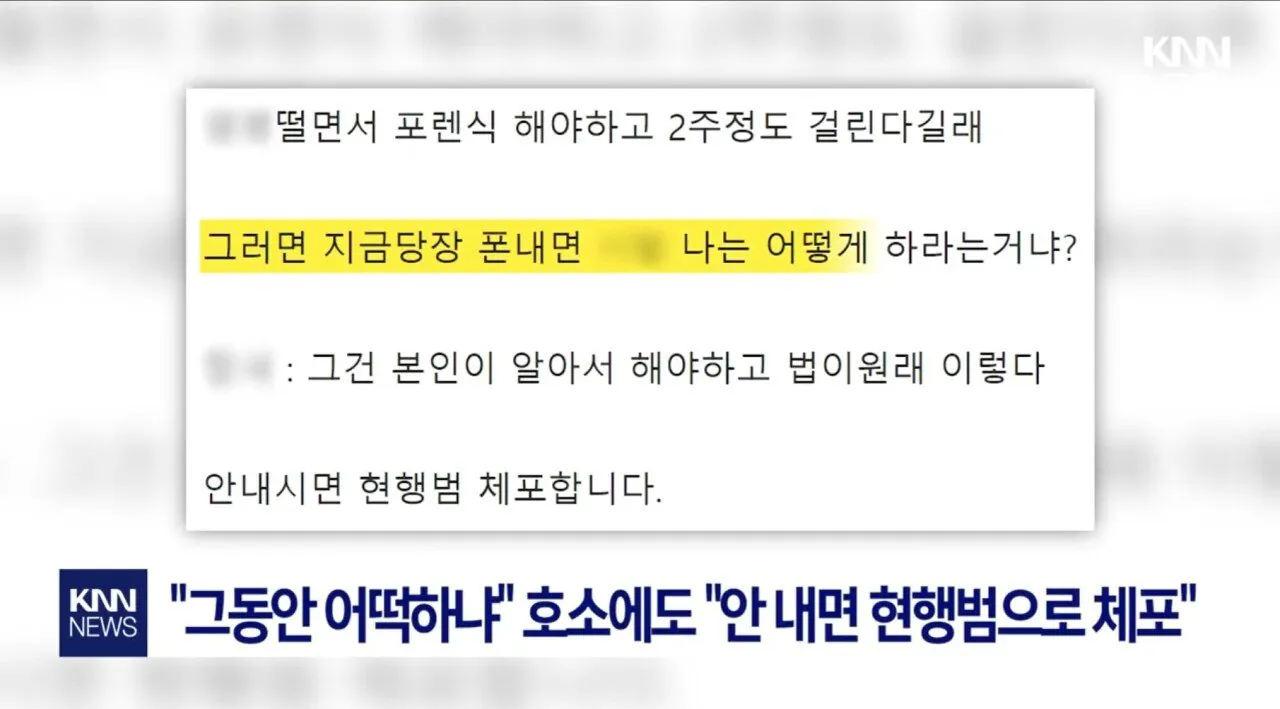 길에서 휴대폰 봤다고 몰카범 몰이한 여성 (4)